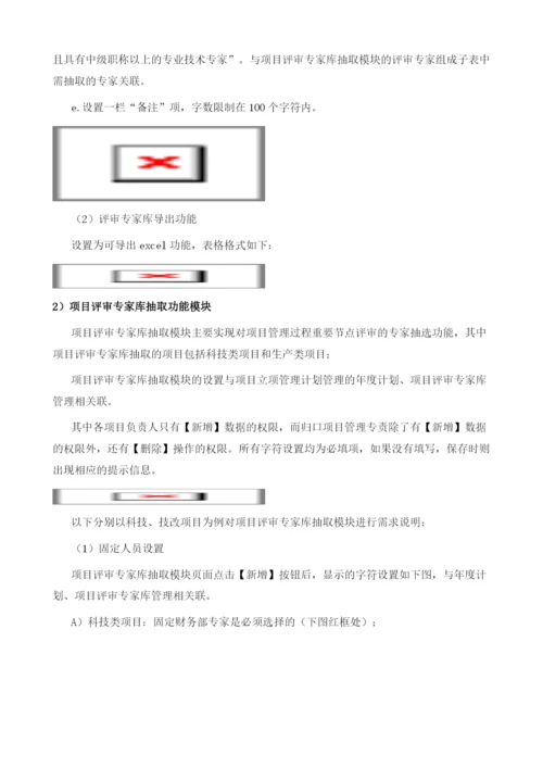 基于南网项目评审专家管理的项目评审专家抽选设计与应用.docx