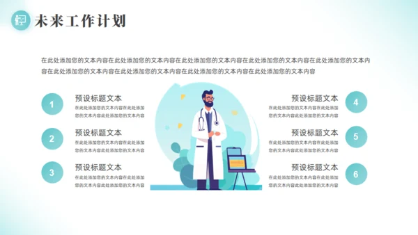医学院医生进修报告通用PPT模板