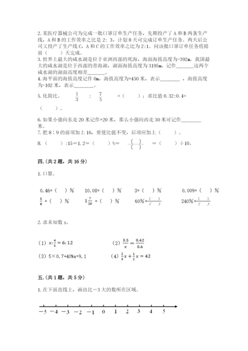 北师大版数学小升初模拟试卷（能力提升）.docx