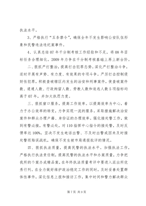 派出所工作总结和工作计划.docx
