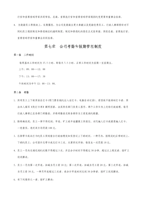 公司人事管理新版制度.docx