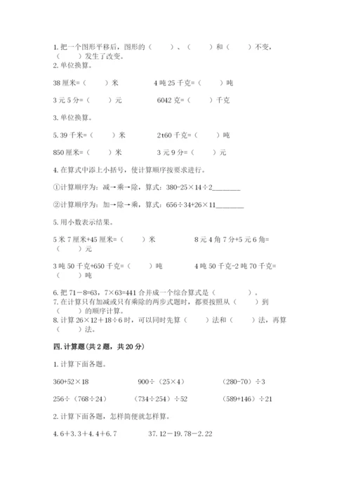 小学四年级下册数学期末测试卷（典型题）word版.docx