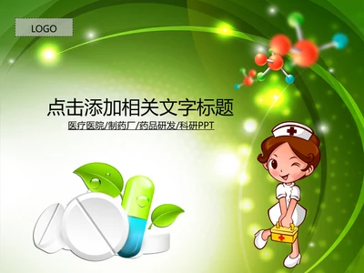 医药医院医生制药厂动态PPT模板医疗卫生