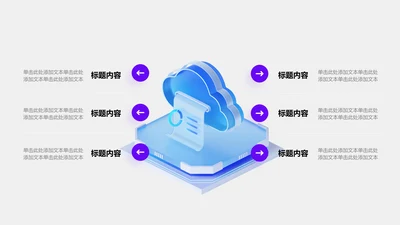 关系页-紫色商务风6项列表关系图