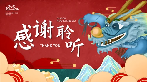 红色中国风二月二龙抬头PPT模板