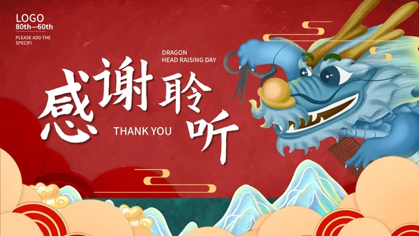 红色中国风二月二龙抬头PPT模板