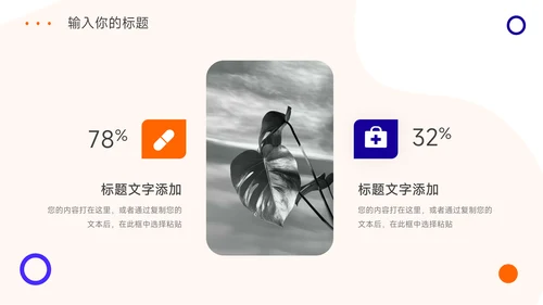 蓝橙简约大气保险行业汇报PPT模板