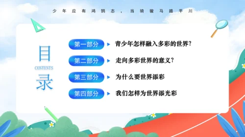 5.1 走向世界大舞台