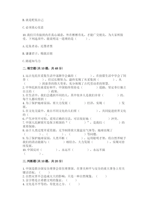 部编版六年级下册道德与法治期末检测卷及答案（必刷）.docx