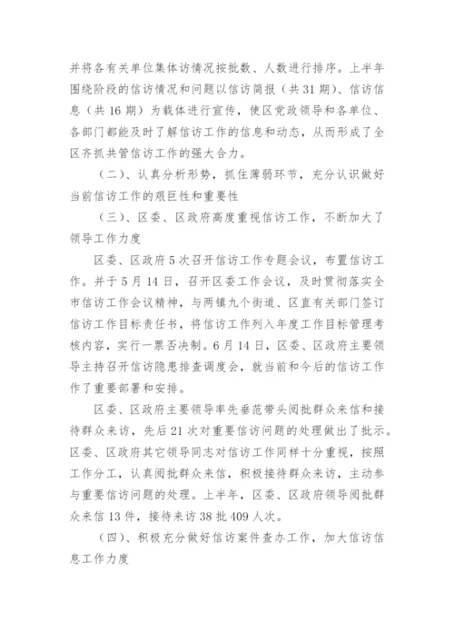 信访工作总结_5.docx