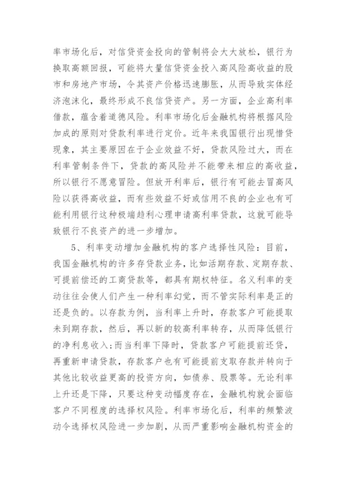 金融风险管控论文开题报告.docx