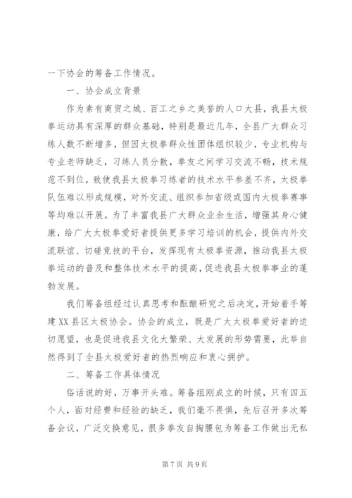 在筹备会上的讲话材料.docx