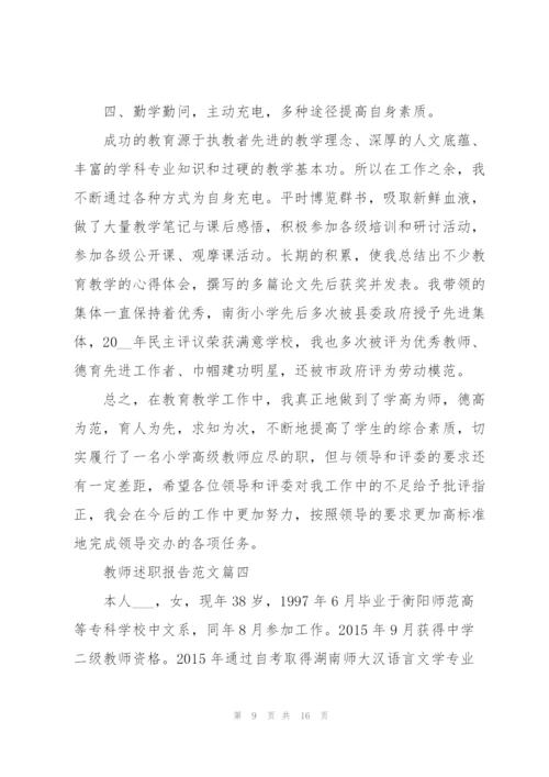 教师优秀的述职报告ppt内容.docx