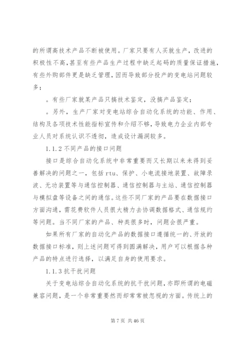 变电站运行维护工作制度总结.docx
