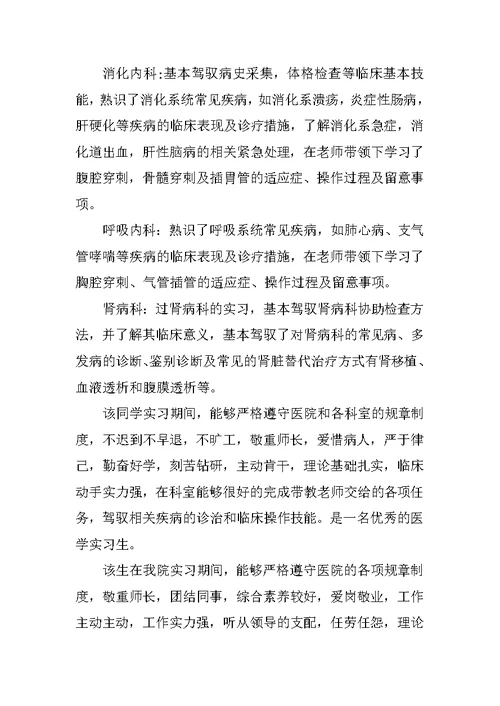 临床实习医生自我鉴定