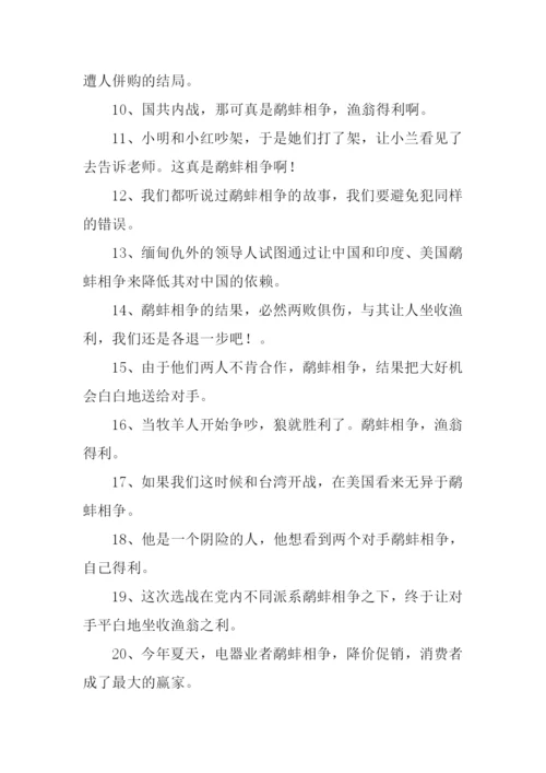鹬蚌相争的意思.docx