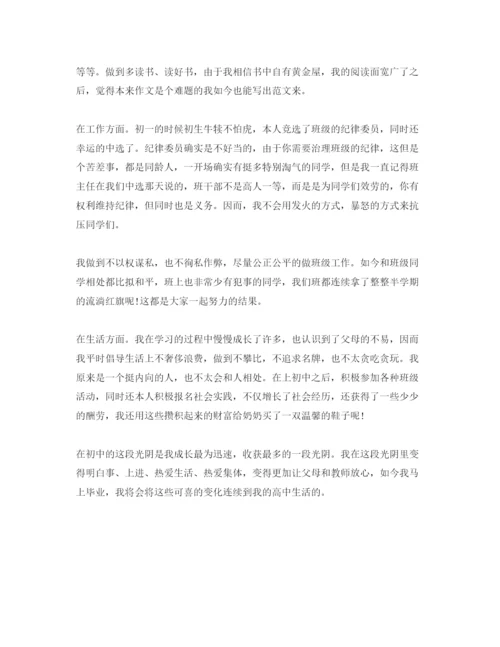 精编初中毕业自我鉴定优秀经典参考范文借鉴.docx