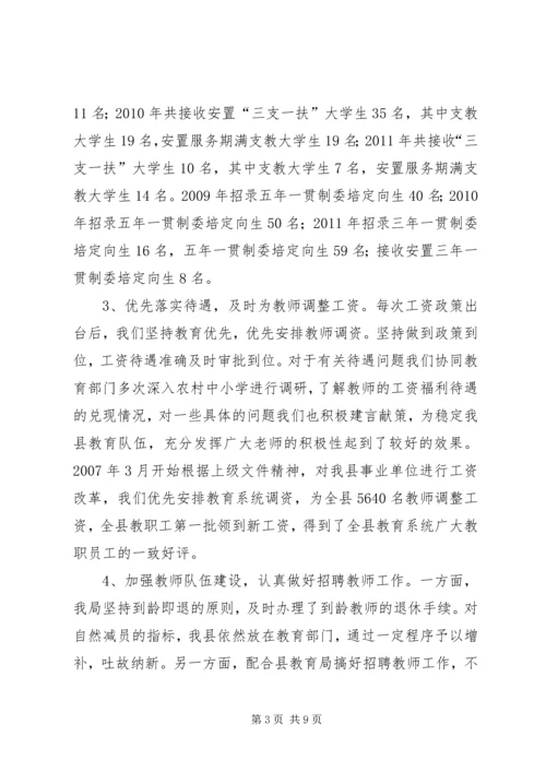 人保系统教育履职情况报告.docx