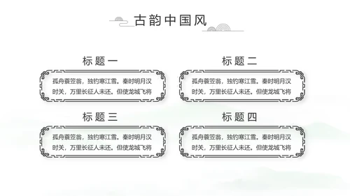 大气中国风党风廉政文化工作总结PPT