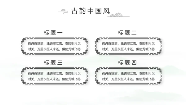 大气中国风党风廉政文化工作总结PPT