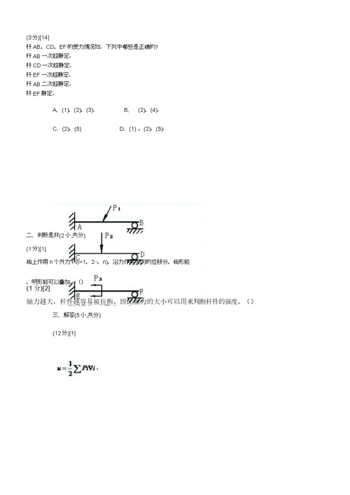 学习材料力学学习试题及