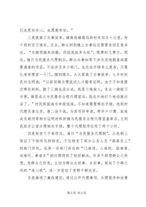 乡镇委员会为民服务工作汇报.docx