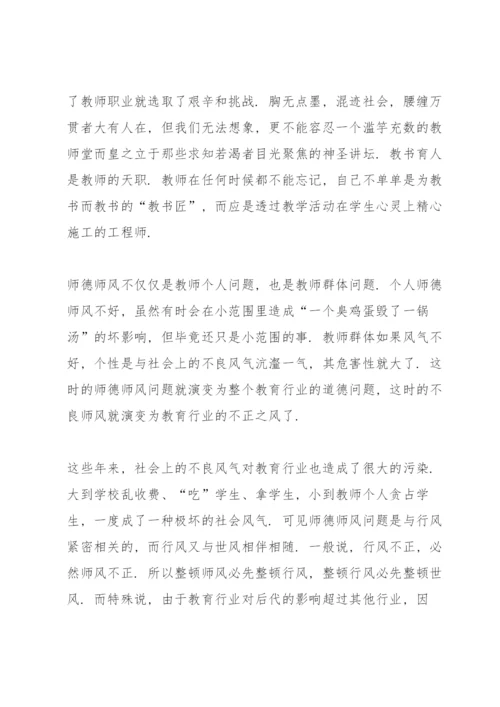 最美教师的师德师风心得5篇.docx