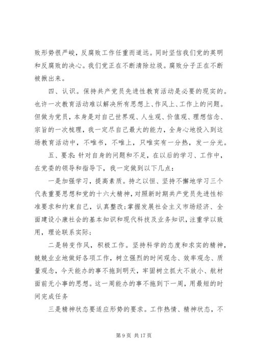 社区党员党性分析材料.docx