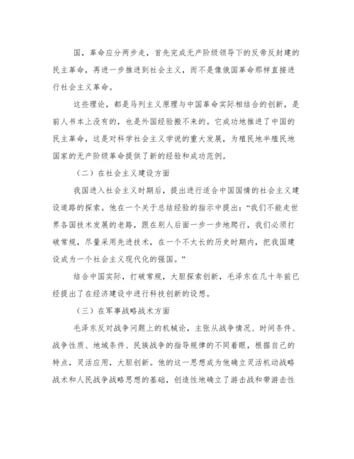 毛泽东论文.docx