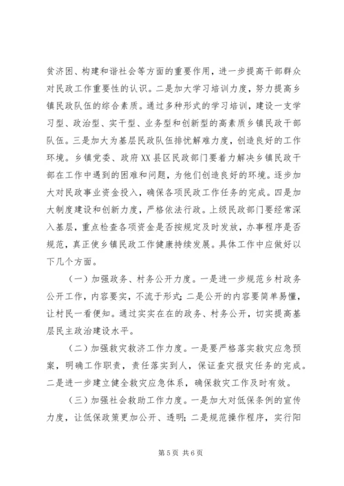 县民政工作调研报告及存在问题的建议.docx