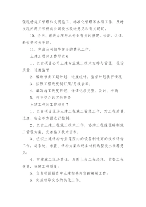 土建工程师工作职责内容.docx