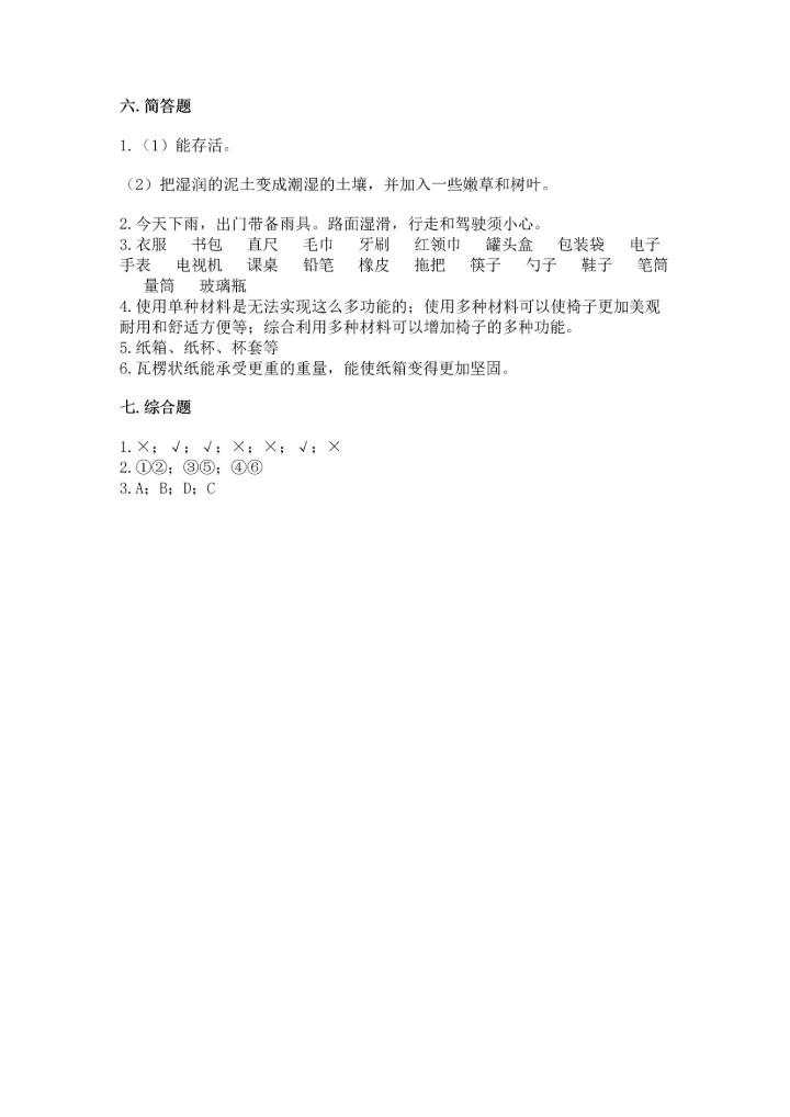 教科版二年级上册科学期末测试卷汇总.docx