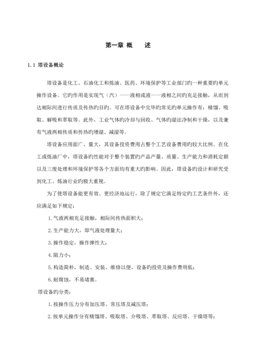 过程设备设计精馏塔毕业设计说明书.docx