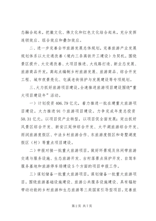 旅游局产业规范XX年工作计划 (2).docx