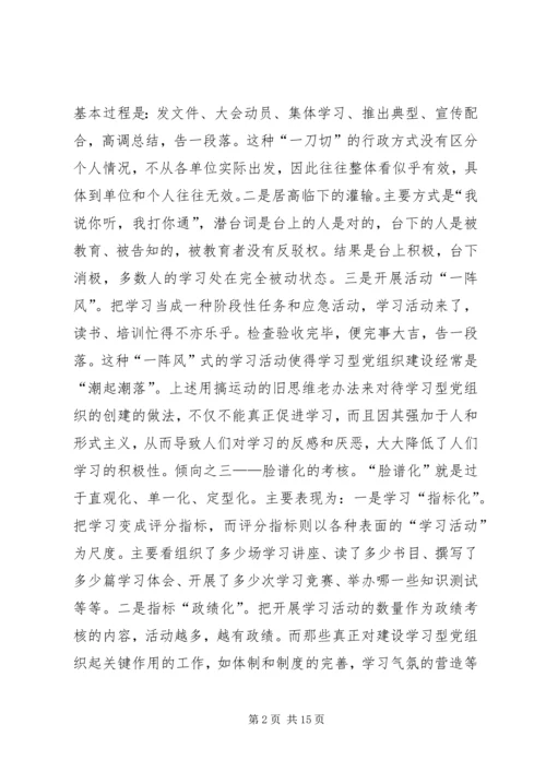 学习型党组织心得 (2).docx