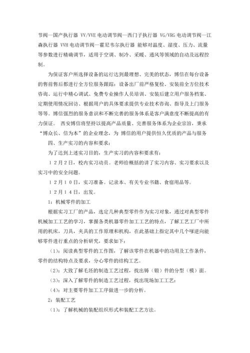 设计的实习报告集合八篇.docx