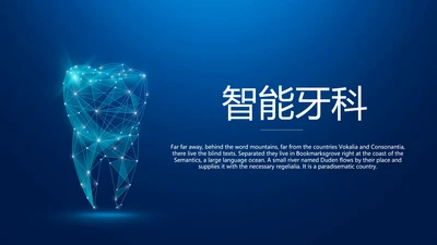 蓝色医疗智能牙科动态PPT
