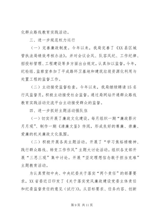 学习党风廉政建设主体责任心得体会 (6).docx
