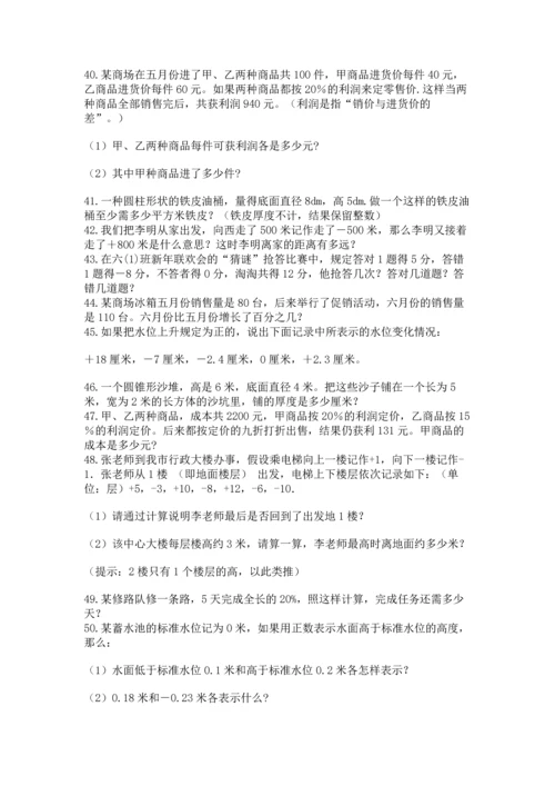 六年级小升初数学应用题50道带答案（巩固）.docx