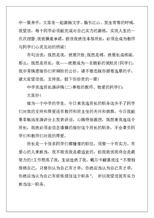 高中竞选班长演讲稿四篇