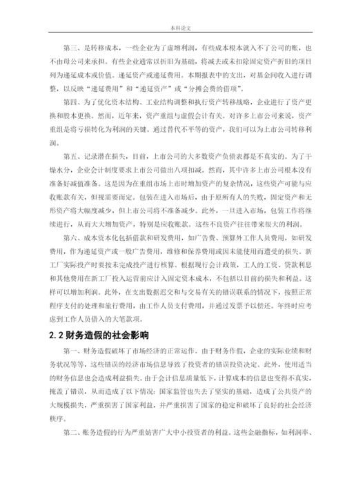 166020205_田媛_[论文]安徽皖江物流股份有限公司财务造假动因与治理研究.docx