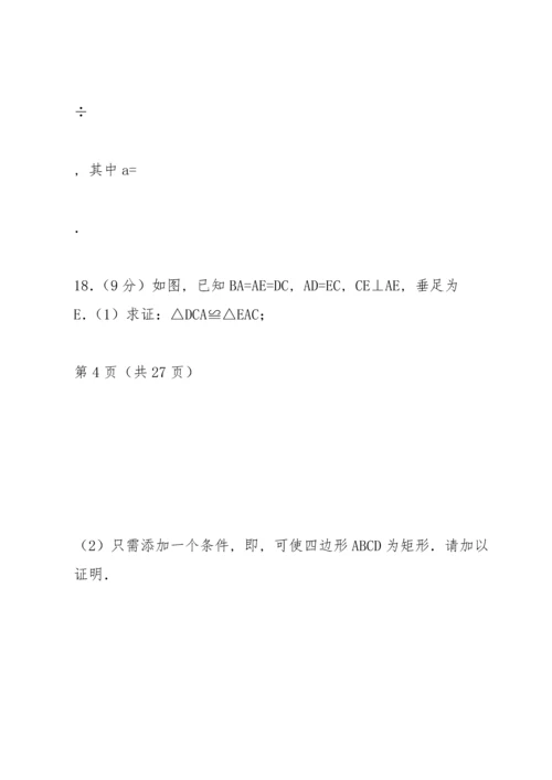 初中九年级数学中考专题复习模拟检测试卷WORD(含答案) (121).docx