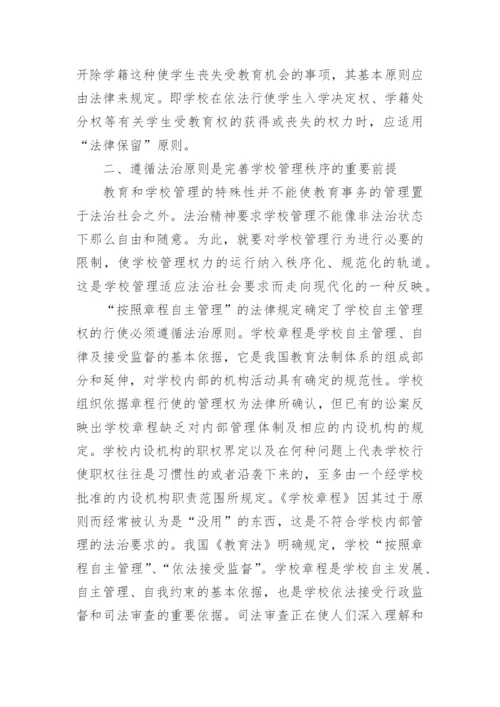 学校管理过程中的权利冲突及其解决途径论文.docx