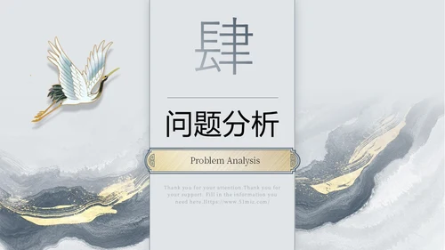 古风中国风水墨鎏金线条仙鹤年终总结通用模版工作总结年终总结