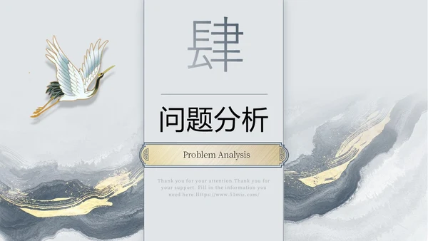 古风中国风水墨鎏金线条仙鹤年终总结通用模版工作总结年终总结