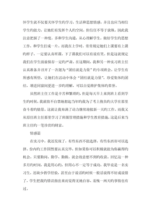 2022年个人教育实习总结范文