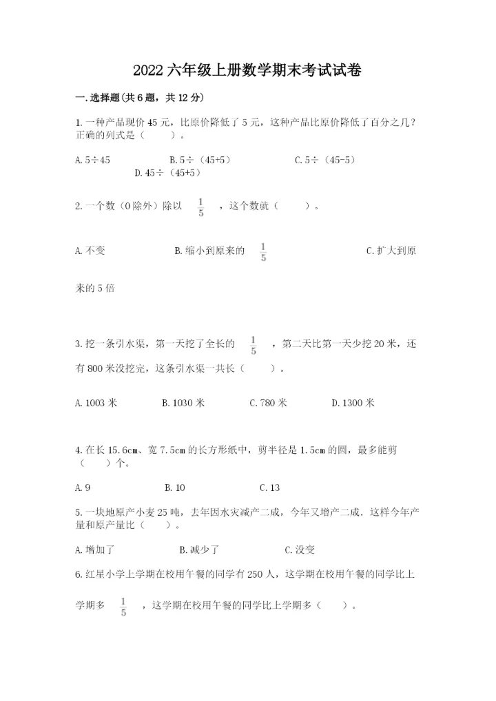 2022六年级上册数学期末考试试卷含答案【实用】.docx