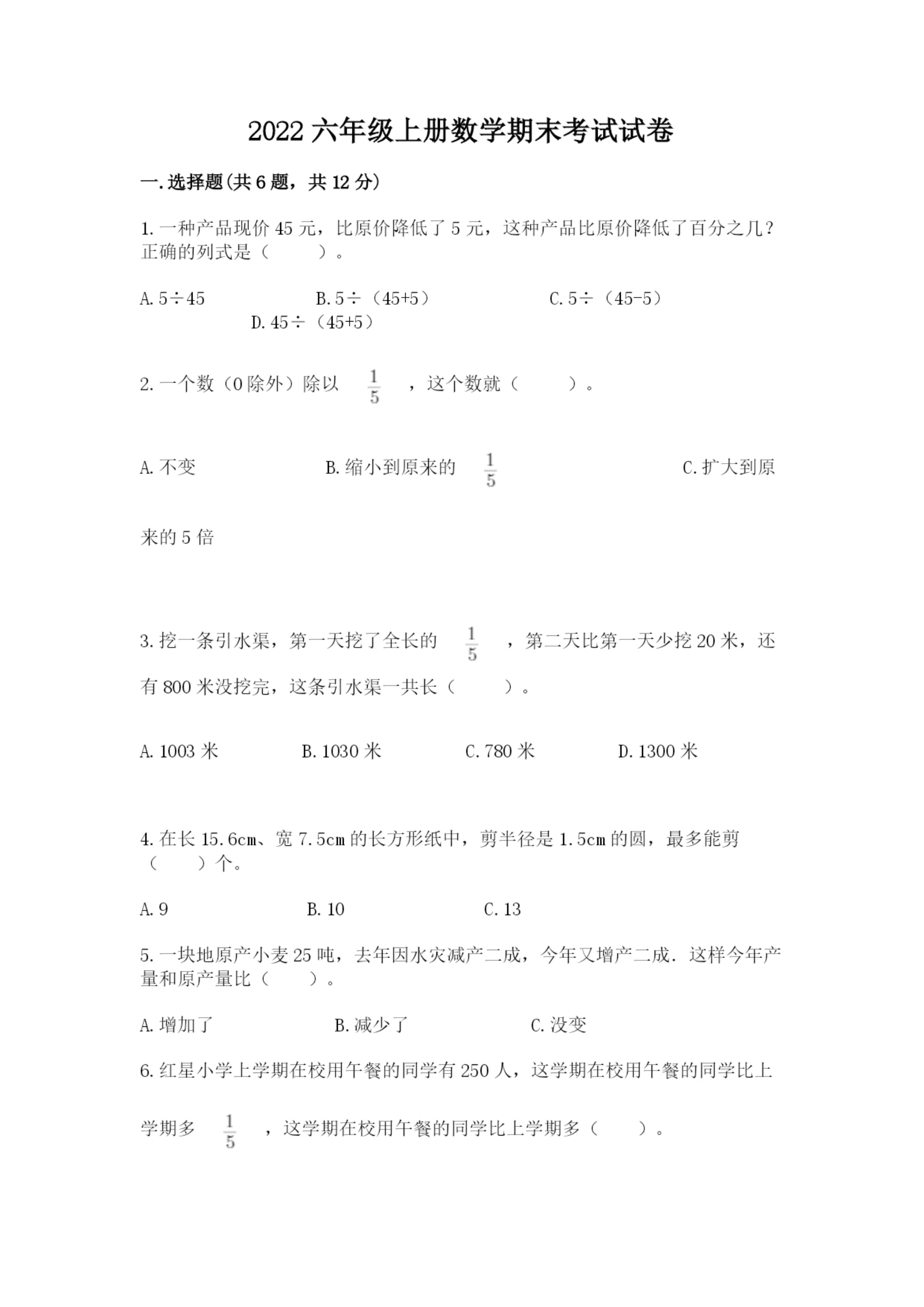 2022六年级上册数学期末考试试卷含答案【实用】.docx