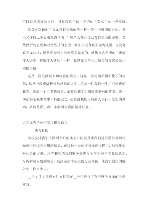 大学优秀毕业生实习报告模板.docx