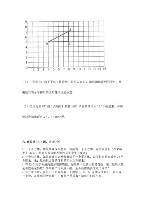 人教版五年级下册数学期末测试卷精品（综合题）.docx